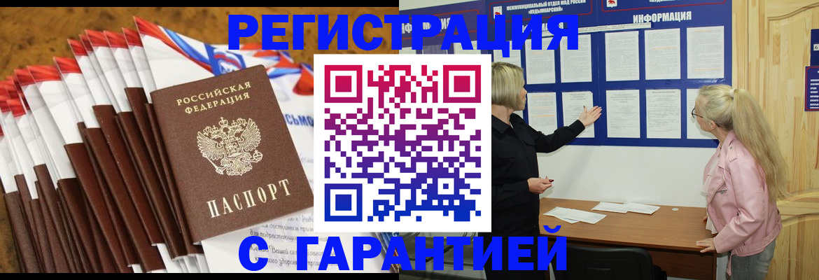 временная прописка в Саяногорске