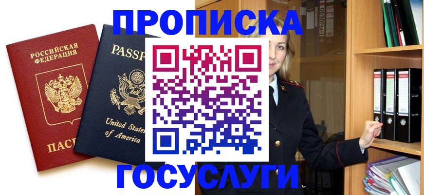 прописка для школы в Саяногорске