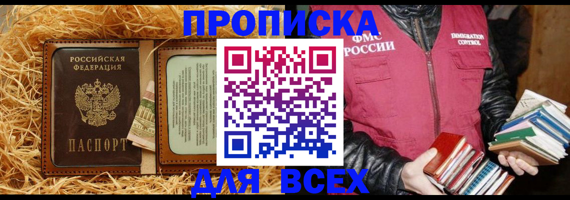 прописка для работы в Саяногорске